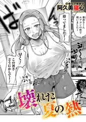壊れた夏の熱 [ジーオーティー]