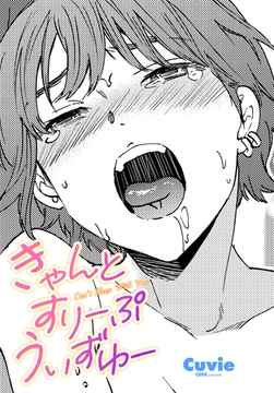 きゃんとすりーぷうぃずゆー [辰巳出版]