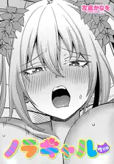 ノラギャル７匹目