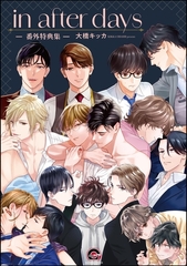 in after days －番外特典集－ [海王社]