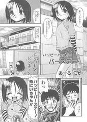ハッピーハッピーバースデー