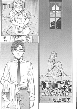 眠りの森　 [松文館]