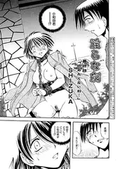 淫らな刻　最終話