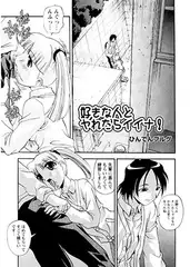 好きな人とヤれたらイイナ!