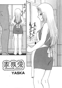 家族愛 [松文館]