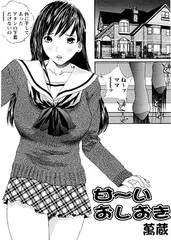 甘～いおしおき