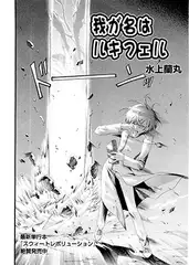 我が名はルキフェル