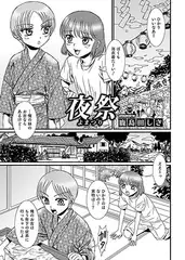 夜祭