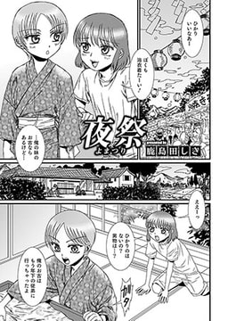 夜祭 [メディアックス]