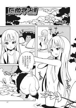 たぬきと!! [メディアックス]