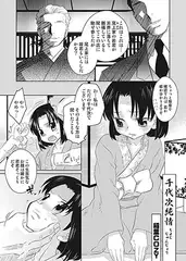 千代次純情
