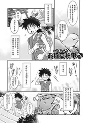 お稲荷神事♂