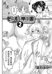 せんずり甲子園2