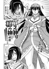貧乏神は福の神～どうしようもない僕に淫乱女神が舞い降りた～（8）