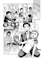 復讐性裁～狙いは天然お嬢様～（2）