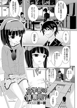 文学部は僕専用!?～女性のカラダってすごい!～（3） [コミックハウスEroha]