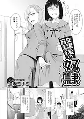 放課後の奴○