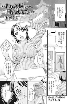 こもれびゆれてた [一水社]