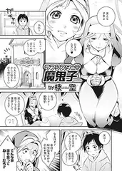 ラブシスター▼魔鬼子