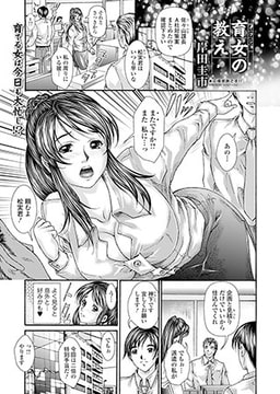 育女の教え [一水社]
