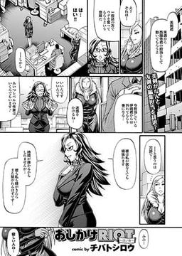 おしかけRIOT ～四ノ巻～ [若生出版]