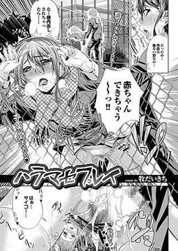 ハラマセプレイ [若生出版]