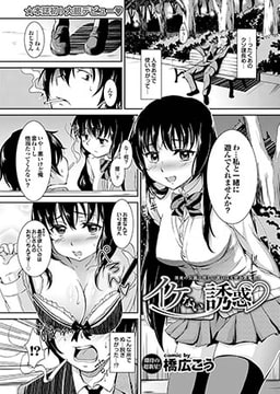 イケない誘惑v [若生出版]