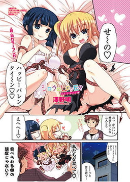 シロクロLOVER バレンタイン編 [辰巳出版]