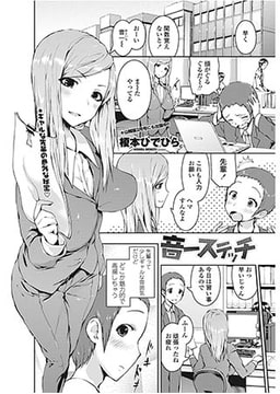 音一ステッチ [辰巳出版]