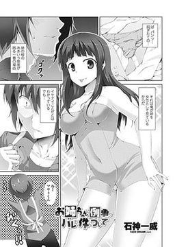 お姉ちゃんに例の事がバレた件について [辰巳出版]