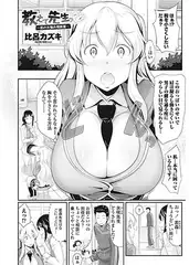 教えて先生っ～恋のお悩み相談室～