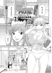 爆乳家政婦アヤメさん 最終話「ずっと一緒に…」