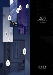 204−light of room 204− scene10 [松文館]