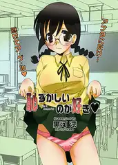 恥ずかしいのが好きｖ