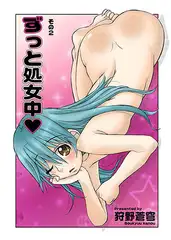 ずっと処女中v　その2