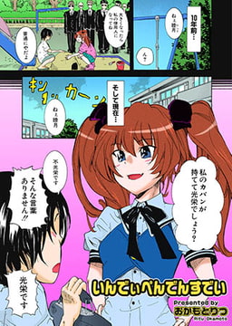 いんでぃぺんでんすでい [松文館]