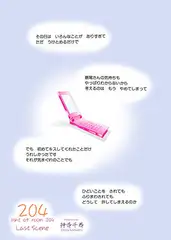 204−light of room 204− Lastscene