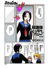 放課後くっちゃ×ベリー　その5