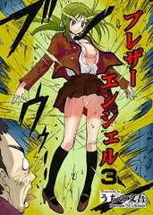 ブレザーエンジェル3