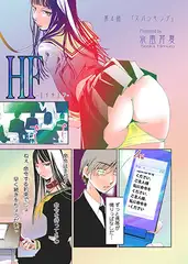 HF-エイチエフ-　第4話　スパンキング