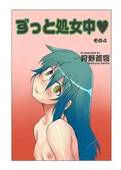 ずっと処女中v その4