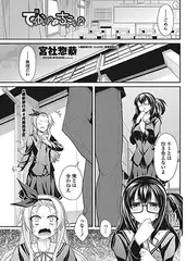 でっかいのとちっこいの