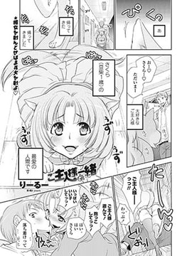 ご主人様と一緒 [辰巳出版]