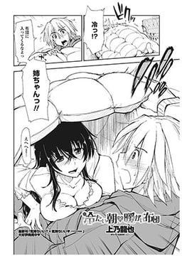 冷たい朝×暖かい布団 [辰巳出版]