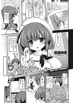 おねだりシアター [辰巳出版]