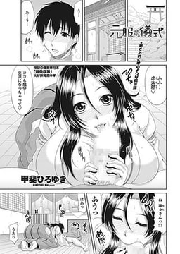 元服の儀式 [辰巳出版]