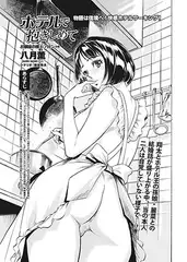 ホテルで抱きしめて　第89話　御嬢様の裸エプロンの巻