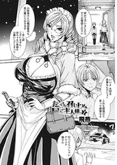 たくさん召し上がれ・ご主人様っ7