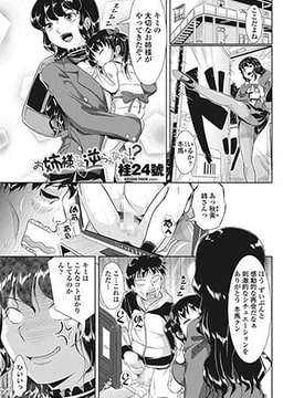 お姉様には逆らえない!? [辰巳出版]