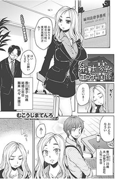 弁護士 琴子とエロゲの関係 [辰巳出版]
